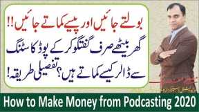 How to Start a Podcast Free and Make Money || Complete Guide 2020 || Mustafa Safdar Baig