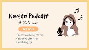 Sub/PDF) Korean Podcast for Beginners 05 : 집 house