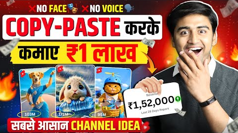 👤No Face 🗣No Voice! Copy Paste video on youtube and earn money(100% MONETIZE)| Ai video kaise banaye