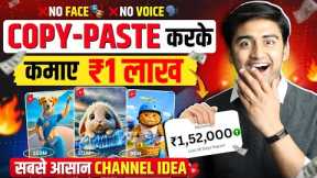 👤No Face 🗣No Voice! Copy Paste video on youtube and earn money(100% MONETIZE)| Ai video kaise banaye