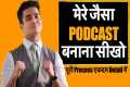 How To Create Podcast Like Ranveer
